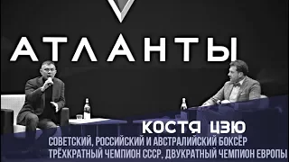 Костя Цзю. Формирование команды. Формирование лидерских качеств