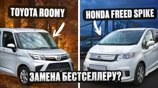 Какой авто купить? Минивэны | Тойота Руми и Хонда фрид спайк - сравнительный обзор.