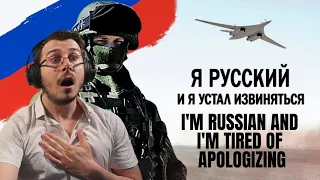 I am Russian and I'm Tired of Apologizing Reaction | Я Русский! и Я Устал Извиняться