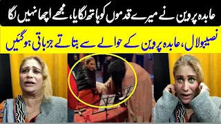 Naseebo Lal about Abida Perveen viral video | Respect moment