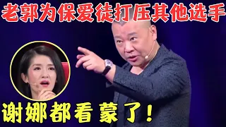 郭德纲太强势了！为了爱徒竟和嘉宾媒体们杠上了，谢娜都看蒙了！【喜剧之王2014】#搞笑#喜剧#郭德纲#谢娜