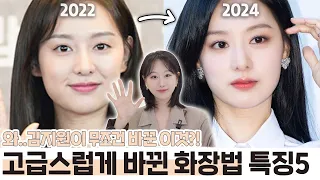 Kim Ji-won, after changing 000 she looks prettier..⁉️5 makeup features being luxurious+sophisticated