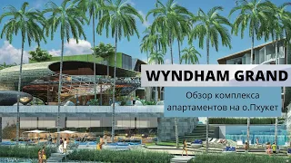 Wyndham Grand | Виндам Гранд | NAI KHARN