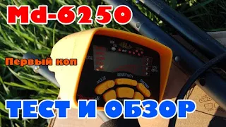 MD 6250 REVIEWS AND TEST + SEARCH ON THE FIELD