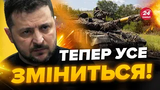 🔥ТЕРМІНОВО! ВАЖЛИВЕ рішення для України! / У Київ їдуть зі ВСЬОГО СВІТУ / На фронті ПЕРЕЛОМ