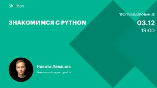 Основы синтаксиса Python. Интенсив по программированию