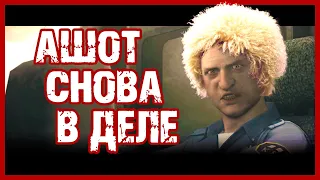 АШОТ СНОВА  ДЕЛЕ!!! Часть 3 The Evil Within