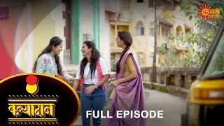 kanyadan - Full Episode | 21 Oct 2021 | New Marathi Serial | Sun Marathi