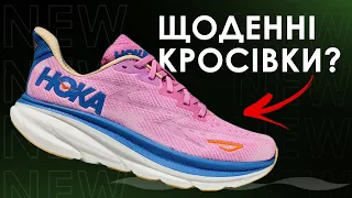 Для кого Hoka Clifton 9?