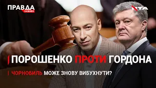 Порошенко проти Гордона| Медведчук прийшов до офісу генпрокурора| НОВИНИ 12.05