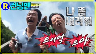 [#런닝맨] 유재석을 놀이기구에 태웠을때 ep.211