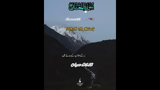 SURAH AL Ma'arij with Urdu Translation ||Heart Touching Voice||Quran Verse