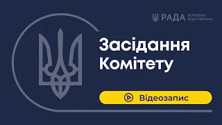 Засідання Комітету 12 СІЧНЯ 2023 р.