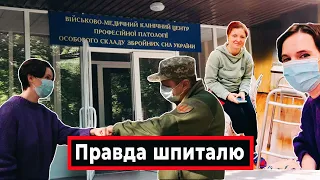 Ампутовані кінцівки і портрет Зеленського. Реалії військового шпиталю