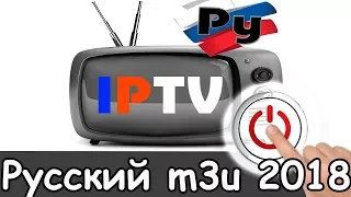 Стабильный iptv плейлист m3u российских каналов смотреть 2024