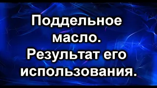 Масло Тойота. Результат работы поддельного масла. Тойота RAV4