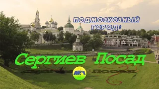 [MRF - Пешие прогулки] #12. Подмосковный город: Сергиев Посад