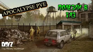 Сервер RU APOCALYPSE PVE KAZUAL. Стрим #9 Может Повезет