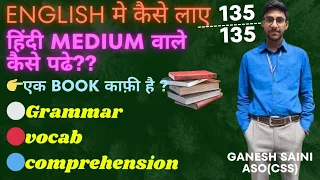 SSC ENGLISH ऐसे पढ़कर आएंगे MARKS😲|| HOW I GOT 180/200 IN FIRST ATTEMPT 🔥#english #ssc