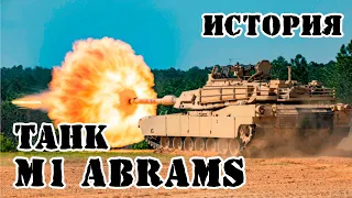История создания танка M1 Abrams