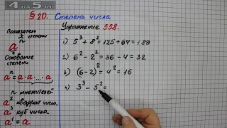 Упражнение 558  – § 20 – Математика 5 класс – Мерзляк А.Г., Полонский В.Б., Якир М.С.