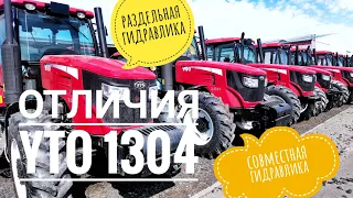 ГИДРАВЛИКА на китайце YTO 1304: раздельная или совместная? Бонусом новый трактор 1104 (100лс)