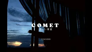 【Si Anas / Cakalanq】優しい彗星 / Comet - YOASOBI 『Beastars ED S2』 (Acoustic Cover)