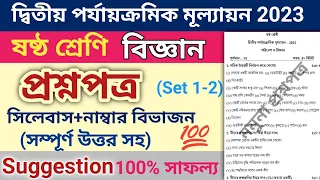 class 6 second unit test question paper 2023 | class 6 science 2nd unit test suggestion 2023 | 1-2