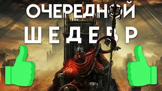 Детальный Разбор Трейлера DLC к Elden Ring | Shadow of the Ertdtree