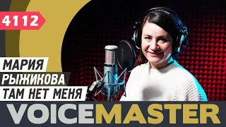 Марина Рыжикова - Там нет меня (муз. - И.Николаев, сл. - П. Жагун)