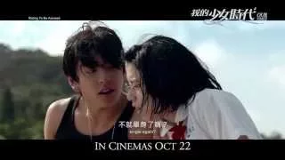 Our Times《我的少女时代》[正式预告终极版-1080P高画质版] - 10月22日勿忘我!