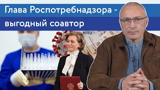 Зачем Анне Поповой патент на вакцину? | Блог Ходорковского