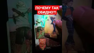 💯🎯ПОЧЕМУ ТАК ОБИДНО?! ✅#Таро #Гадание для отношений от #КонстантинТаро