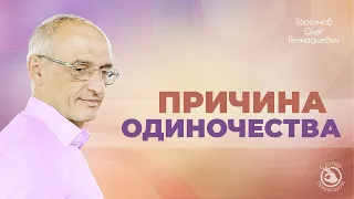 Духовно сильные люди никогда не остаются одинокими! Виды дружбы (Торсунов О. Г.) (с сурдопереводом)