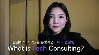 Consulting 101 | What is Tech Consulting?