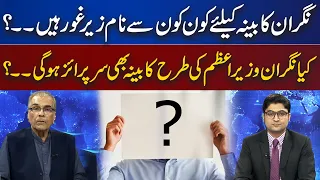 Kya Nigran Wazir E Azam Ki Tarah Kabina Bhi Surprise Ho Gi? | Nuqta e Nazar