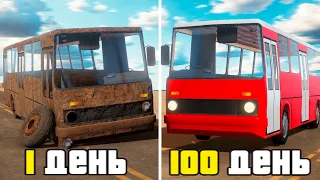 100 ДНЕЙ НА АВТОБУСЕ THE LONG DRIVE!