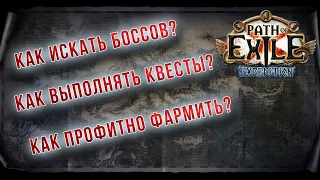 10 фактов об Экспедиции, о которых вы могли не знать (PoE 3.15)