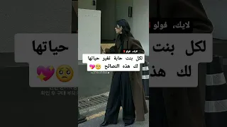 لكل بنت حابة تغير حياتها لك هذه النصائح 🤩💖