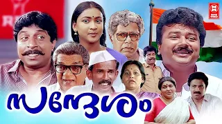 Super Hit Malayalam Full Movie | Sandesham Full Movie | 90's Malayalam movie | Sreenivasan , Jayaram