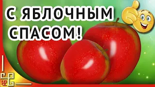 Красивое поздравление с Яблочным Спасом. С Преображением Господним!