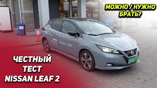 Честно тестируем Nissan Leaf 2 ZE1 40kWh - 2021