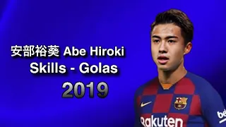 【安部裕葵】安部裕葵のスキル&ゴール 2018/19 Hiroki Abe Skills - Golas 2018/19