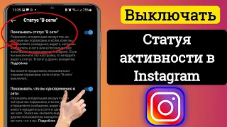 Как отключить активный статус в Instagram (обновление 2024) Как скрыть активный статус в Instagram