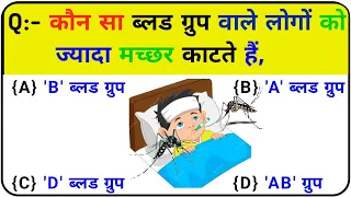 Gk Question || Gk question and answer || general knowledge || gk in hindi || part-7