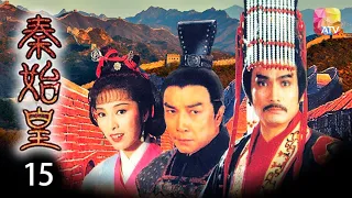 《秦始皇》15 - 劉永、米雪、森森、劉松仁等 | Rise of the Great Wall | ATV