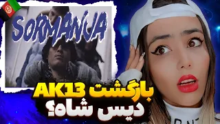 ری اکشن رپ دری سورمنجه از ای کی ۱۳ | AK13 - Sormanja Reaction