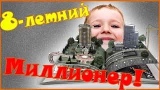 САМЫЕ Молодые МИЛЛИОНЕРЫ.