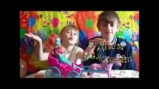 День Рождения канала Принцесса Алеся 1 год  Birthday channel the Princess of Ales