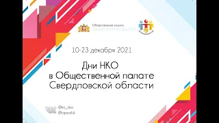 Дни НКО: Организация работы центра гуманитарной помощи.Организация ухода на дому за лежачими людьми